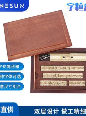ZONESUN定制字粒铜模皮革烙印T槽活字模DIY设计字母烫金皮具热压