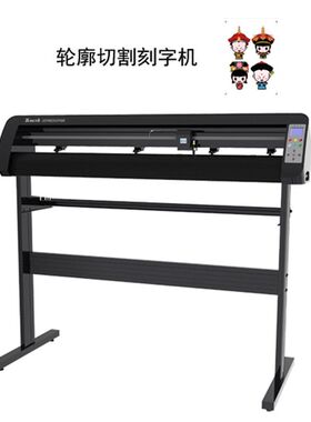 酷刻TH1300L 反光膜刻字机 循边切割刻字机 轮廓切割机 刻字机