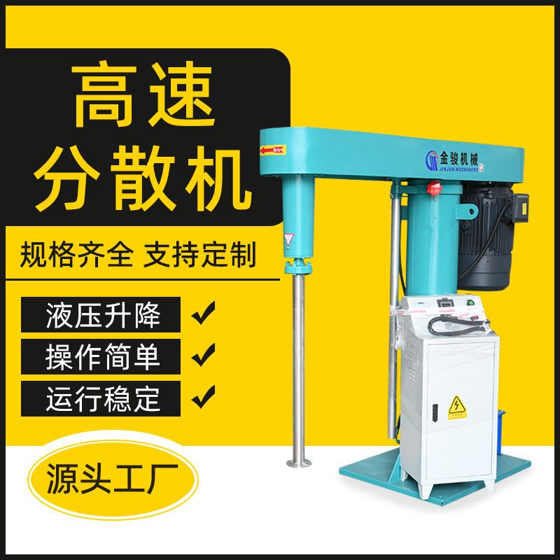 生产定制分散机环氧沥青漆搅拌机污水池防腐涂料生产高速分散机