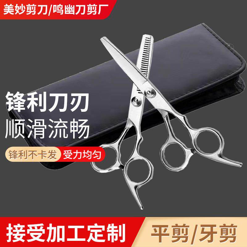 厂家6寸理发美发平剪牙剪家用不锈钢剪刀宠物修毛剪打薄剪