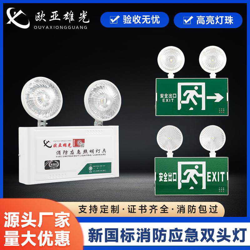 壁挂式应急灯二合一多功能安全出口双头应急指示灯消防led应急灯
