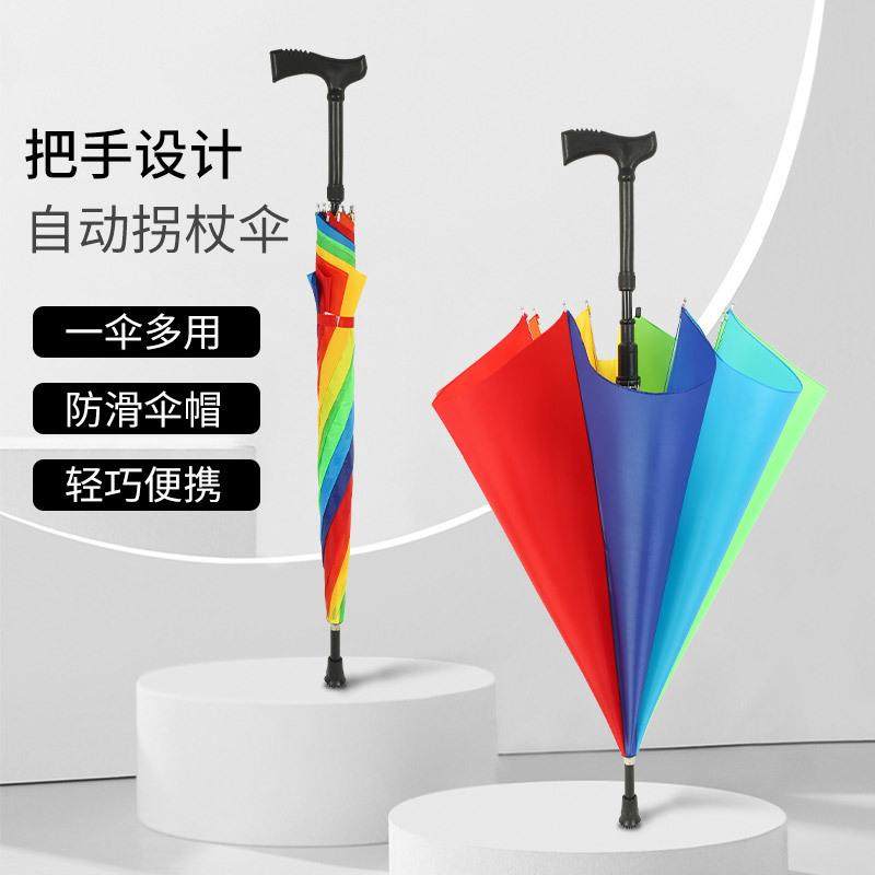 现货彩虹八骨老人拐杖伞直杆伞雨伞礼品伞防滑拐棍伞户外高尔夫伞