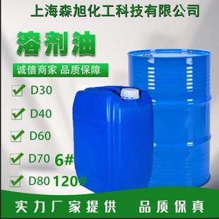 厂家直销 溶剂油D40 D60 D70 D80 D110 6号 120号环保溶剂油