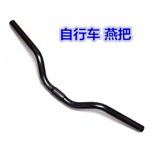 自行车车头把 黑色车把铁燕把自行车横把车头燕把单车配件050