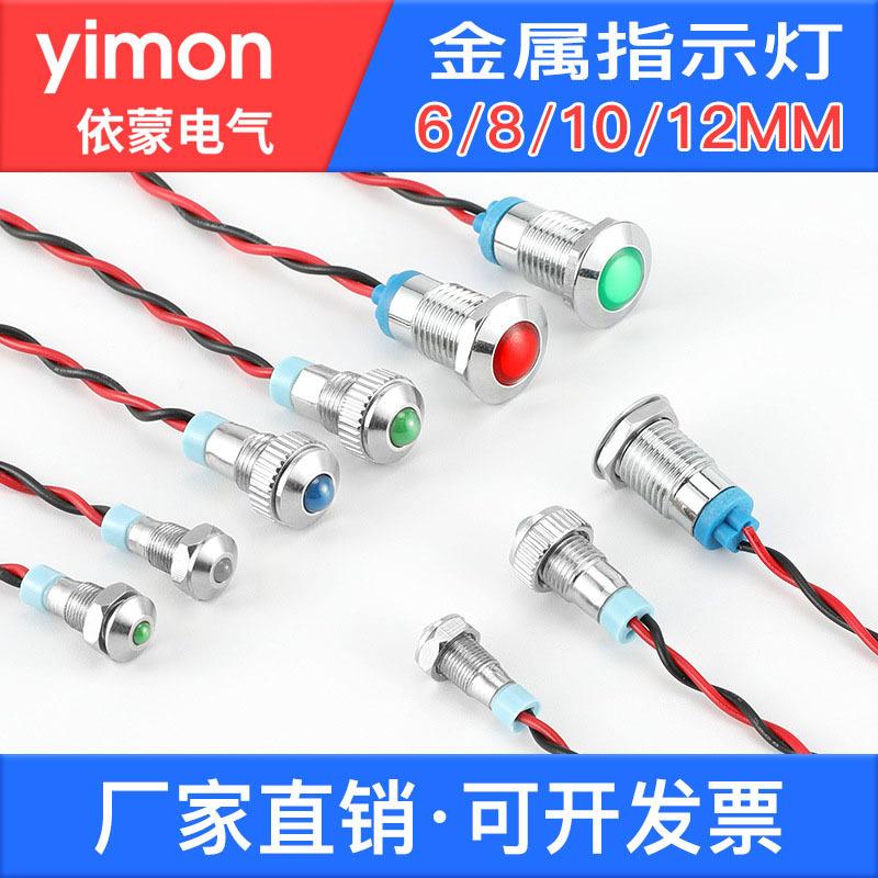 金属指示灯按钮8mm10mm12mm工作电源LED信号灯小型12v24v防水