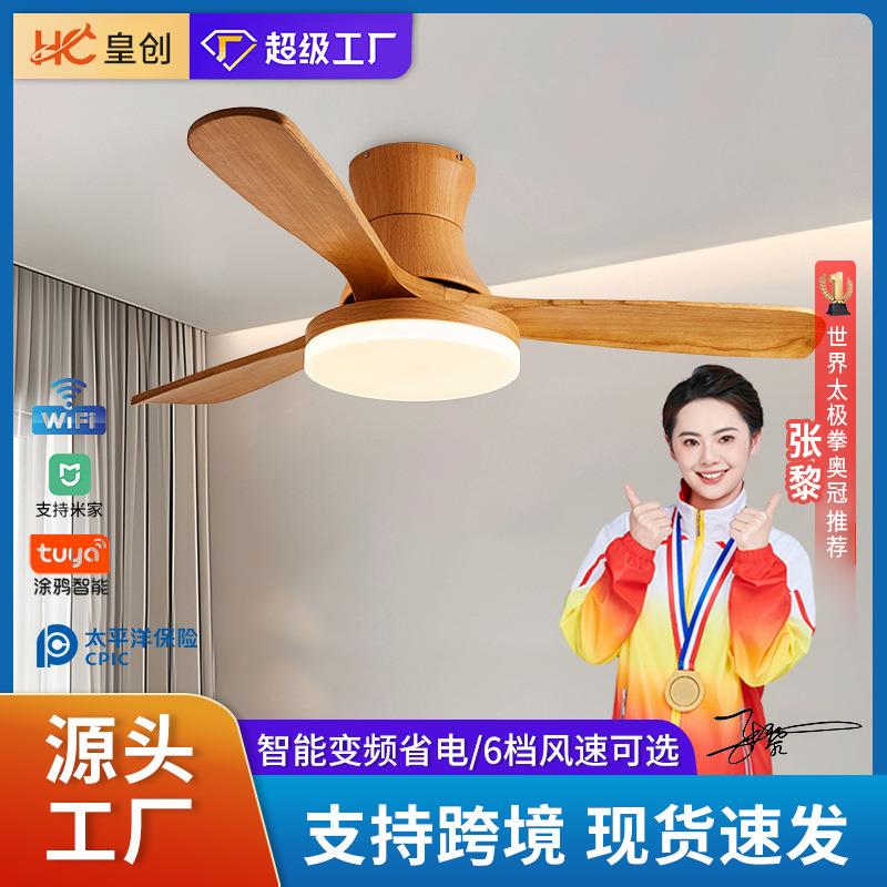 客厅原木风扇灯现代简约餐厅一体电扇灯智能变频吸顶式吊扇灯工厂