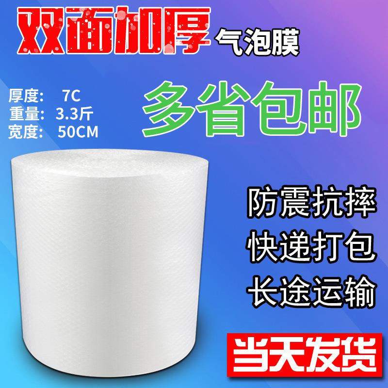 现货双面气泡膜50cm宽防震泡泡纸包装气泡卷快递气泡垫打包泡沫纸
