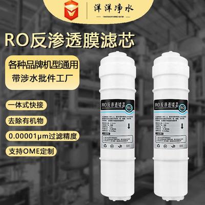 韩式快接RO膜滤芯 家用一体反渗透滤芯0.0001微米精度纯水机滤芯