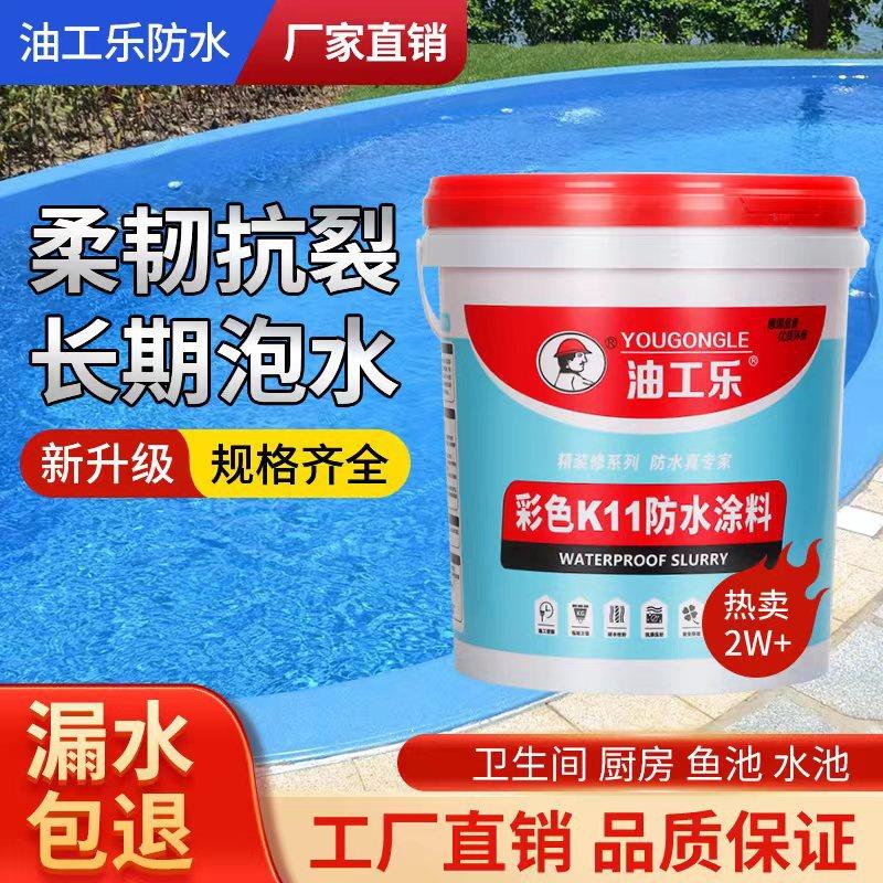 鱼池防水涂料卫生间js水池游泳池K11厕所浴室外墙补漏材料 防水漆