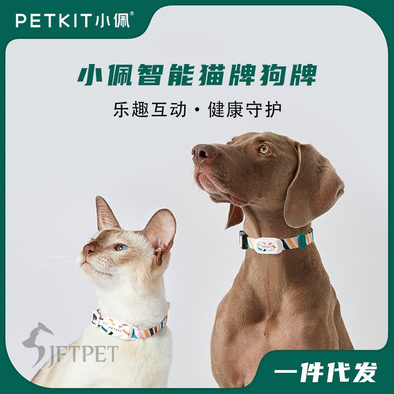 小佩PETKIT宠物智能猫牌狗牌狗狗活动检测穿戴项圈设备蓝牙寻猫
