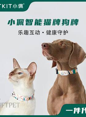 小佩PETKIT宠物智能猫牌狗牌狗狗活动检测穿戴项圈设备蓝牙寻猫
