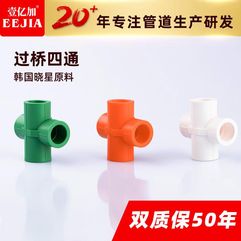 ppr水管配件20-32过桥四通ppr水管四通配件 ppr水管过桥四通