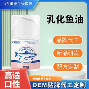 宠物鱼油猫用防掉毛猫咪狗狗专用不脏手美毛亮毛宠物通用乳化鱼油