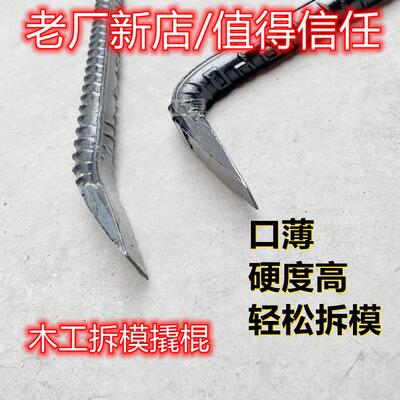 【厂家直销】撬棍木工拆模专用两头扁螺纹钢高硬度7字形建筑工地
