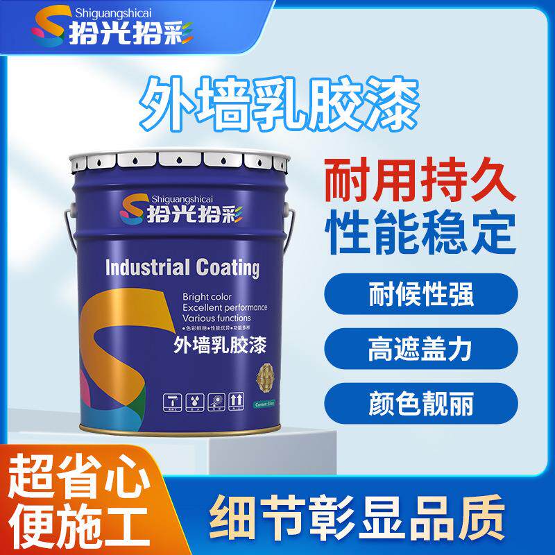 乳胶漆刷墙水性防水防晒耐候户外旧墙翻新墙面涂料滚筒外墙漆喷漆