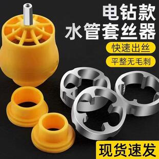 电钻套丝器水管套丝器板牙塑料管自来水pvc管套丝绞牙扳手套装神