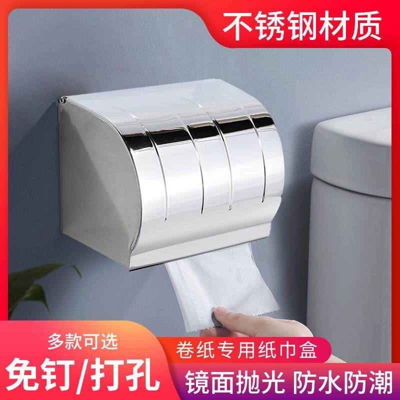 304不锈钢纸巾架酒店通用纸巾盒免打孔防水防潮卫生间卷纸盒