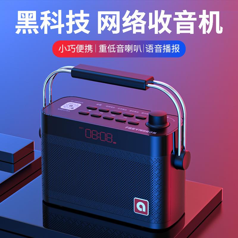 艾硕美多功能wifi高端网络收音机老人广播唱戏半导体全波段大音量