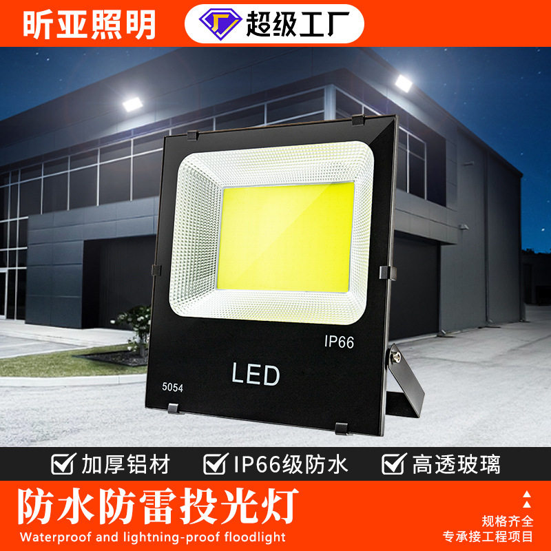 LED投光灯户外防水100W泛光灯足瓦大功率工地庭院球场投射灯超亮