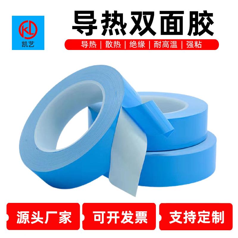 现货导热双面胶 led灯条铝基板散热胶带玻纤蓝色导热胶带