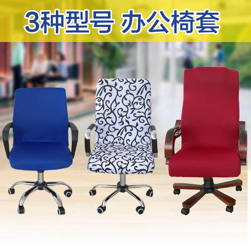 办公椅套转椅套电脑椅子套老板椅背套座椅罩布艺椅网吧椅套扶手套