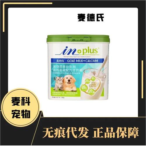 麦德士高钙低敏配方羊奶粉猫咪成长低敏羊奶粉四合一奶粉300g袋装