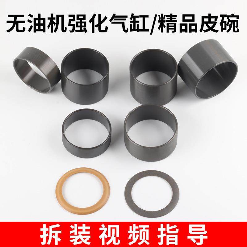 空压机气泵进口皮碗气缸无油静音空气压缩钢套活塞环片胶垫圈配件