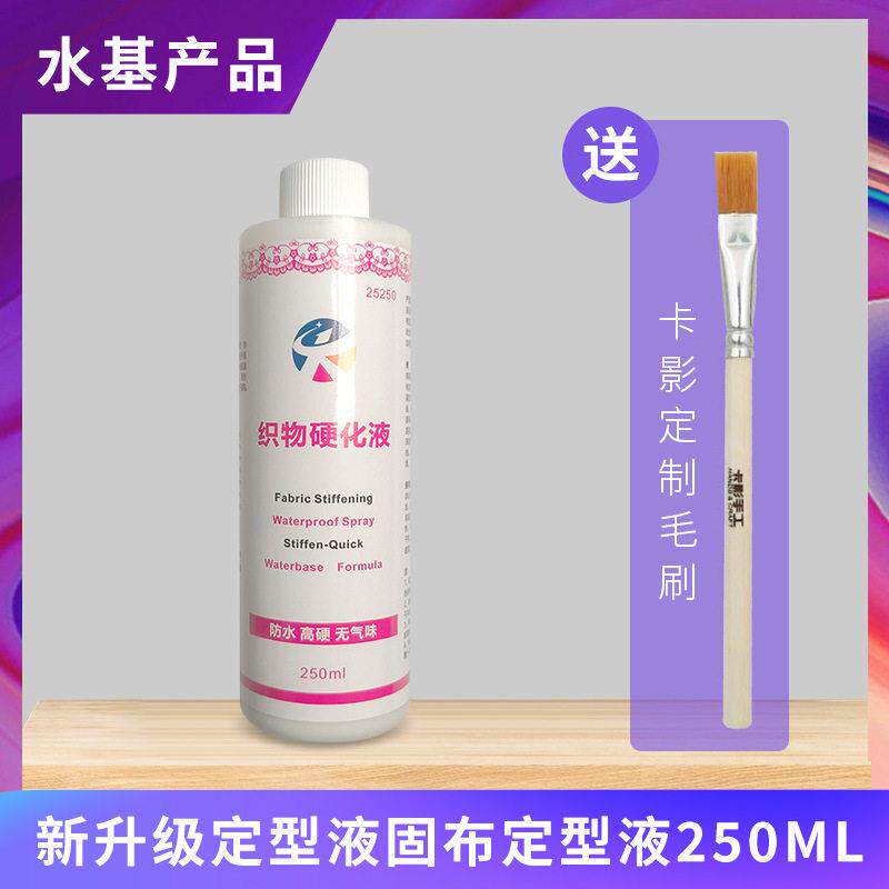 卡影手工新升级白色防水定型织物布料皮子毛线硬化液蕾丝250ml