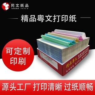打印纸无碳纸送货单一联二联三联四联五联六联七 粤文电脑针式