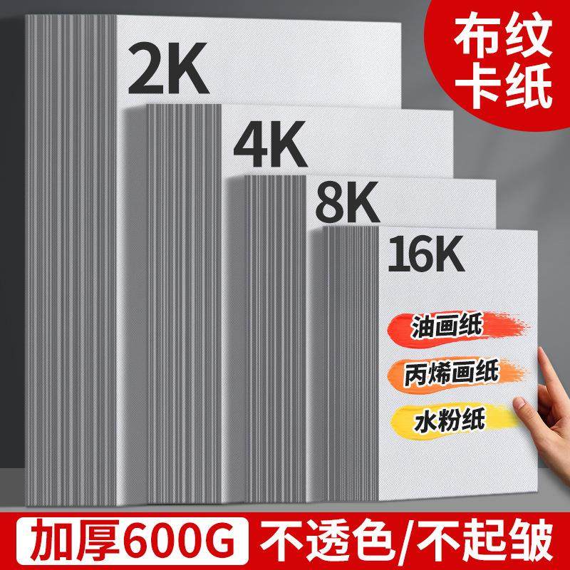 600g油画纸丙烯画专用纸布纹丙烯大加厚颜料画画纸练习画颜料卡纸