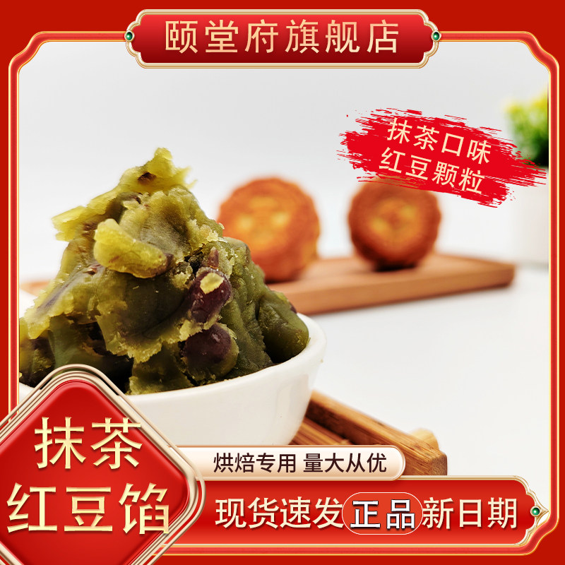 抹茶红豆馅月饼烘焙馅料颐堂府馅紫薯凤梨水果馅烘焙原料,粮油调味/速食/干货/烘焙,烘焙馅料,淘宝优惠券,粉丝福利购,淘宝优惠卷