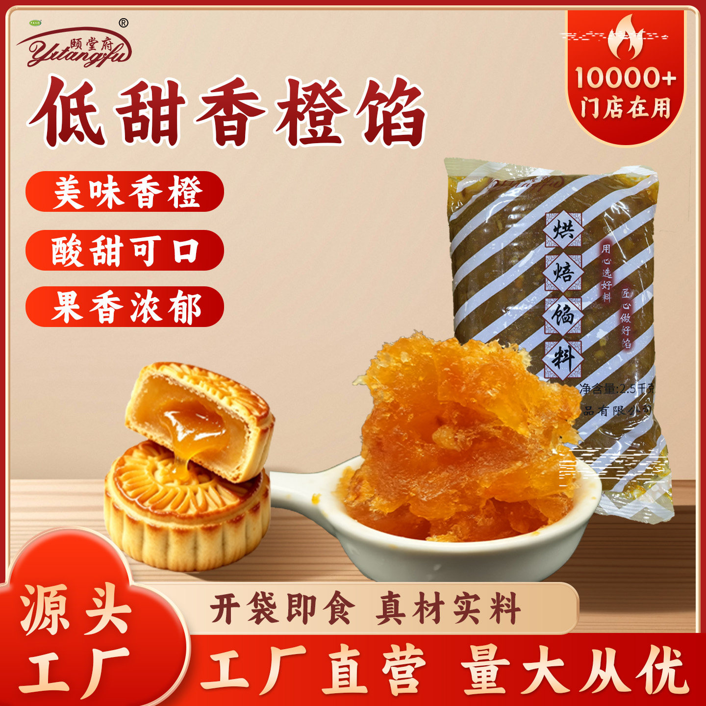 香橙馅冬瓜蓉凤梨草莓酸甜黄桃桑葚颐堂府烘焙月饼馅料