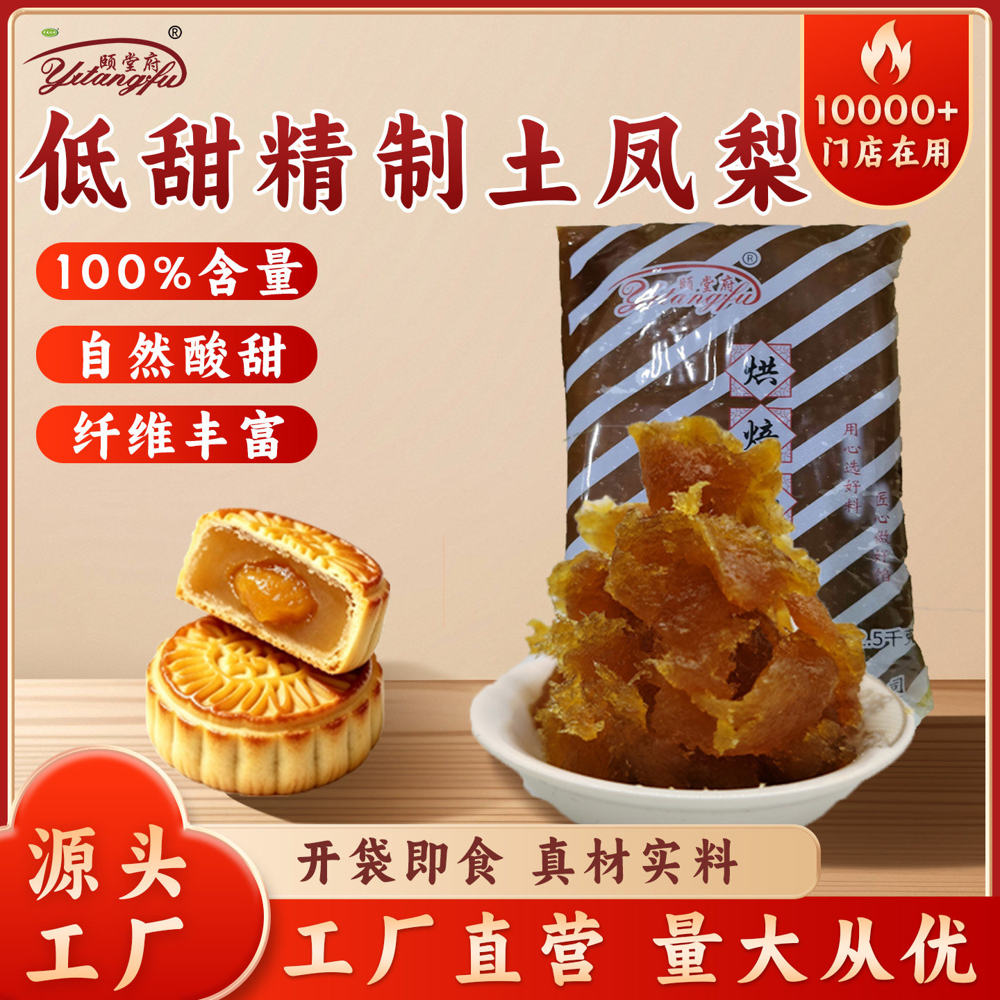 精制纯土凤梨无冬瓜蓉月饼凤梨酥中式糕点用酸甜颐堂府月饼馅料