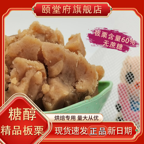 精品板栗无蔗糖紫薯核桃纯正果蔬类颐堂府烘焙月饼馅料