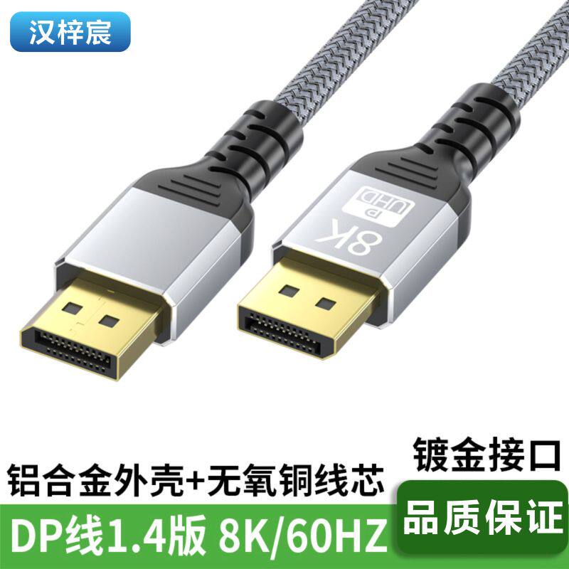 DP线1.4版8K高清视频线带编织电脑笔记本扩展坞连接显示器电视铝合金外壳