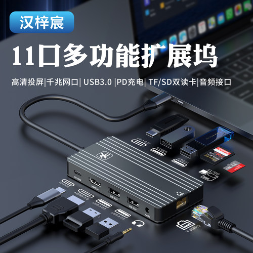 Type-C扩展坞，携带11个接口