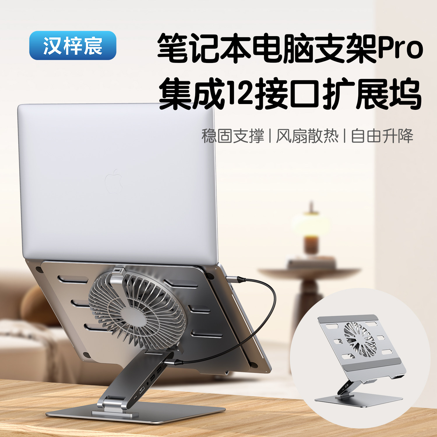 笔记本支架带扩展坞多功能Type-C拓展坞HDMI4K60Hz投屏千兆网口PD100W供电USB3.0升降折叠大风扇散热电脑支架