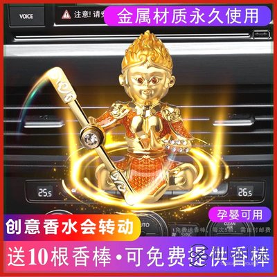 正版金属齐天大圣车载香水汽车空调出风口风扇孙悟空摆件网红猴子