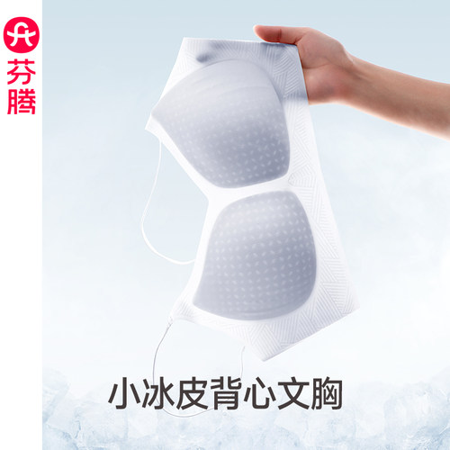 芬腾女士小冰皮文胸聚拢光面无痕背心式内衣无钢圈薄款收副乳胸罩