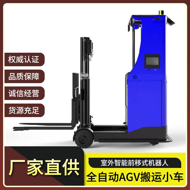 智能搬运机器人无人叉车激光导航室外无人运输全自动AGV仓储小车