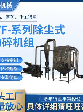 供应LFJ系列品材三七灵芝虫草不锈钢万能磨粉机