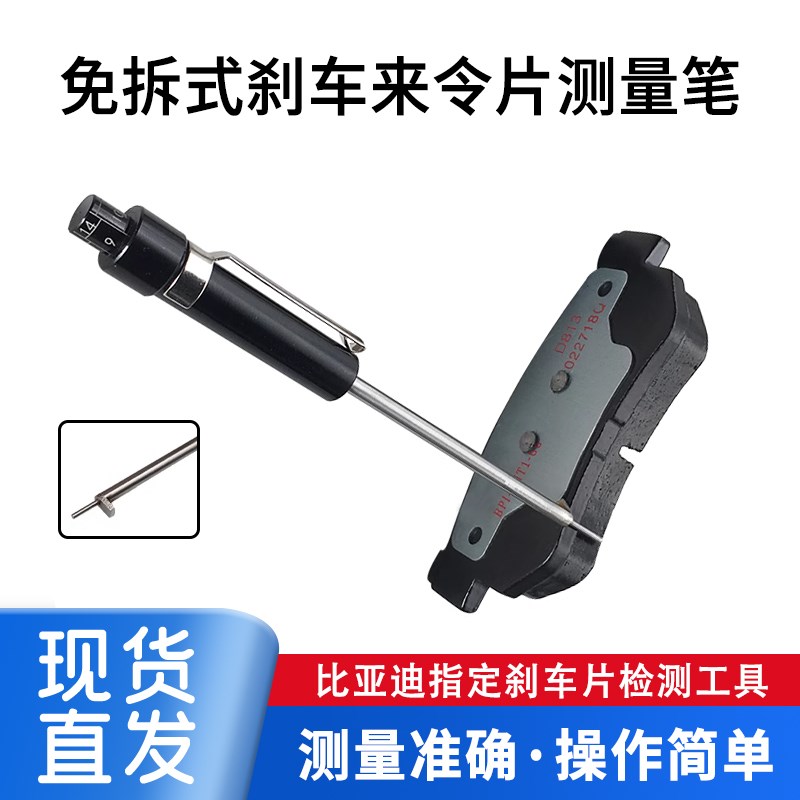 热销刹车来令片测量规刻度尺免拆式刹车片刻度笔刹车磨损准确检测