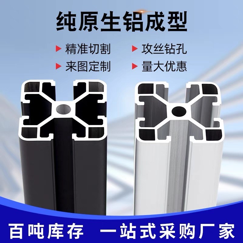 热销工业铝型材欧标2020/4040铝合金铝材30*30流水线国标框架角码