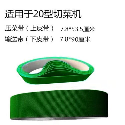 热销20型切菜机配件压菜带输送带皮带履带传送带刀片调速器辊轮辊