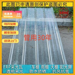 热销透明瓦采光瓦塑料屋顶雨棚瓦遮阳隔热玻璃钢亮瓦阳光房耐力板