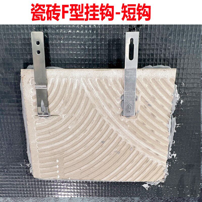 热销外墙砖挂钩不锈钢瓷砖F型干挂件岩板薄砖固定仿石砖专用短钩