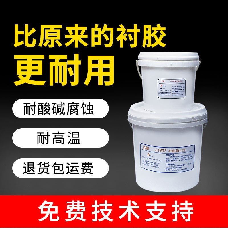 热销TL1937衬胶修补剂树脂储罐水处理阳床混床电厂脱硫管道橡胶耐