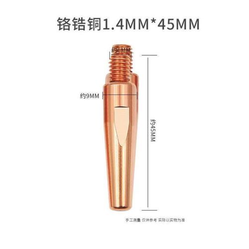 热销上柯C3137F型导电咀CO2/MAG焊用导电咀铬锆铜1.4mm*45mm5只装