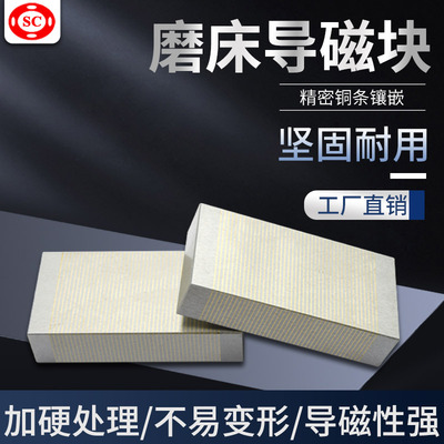 热销包邮高精密磨床吸盘V型F35A 35B细目粗目铜条导磁块 过磁块过