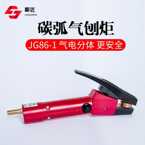 热销乌龙碳弧气刨枪气刨炬气刨钳碳棒枪 JG86-1型600A 800A 1000A